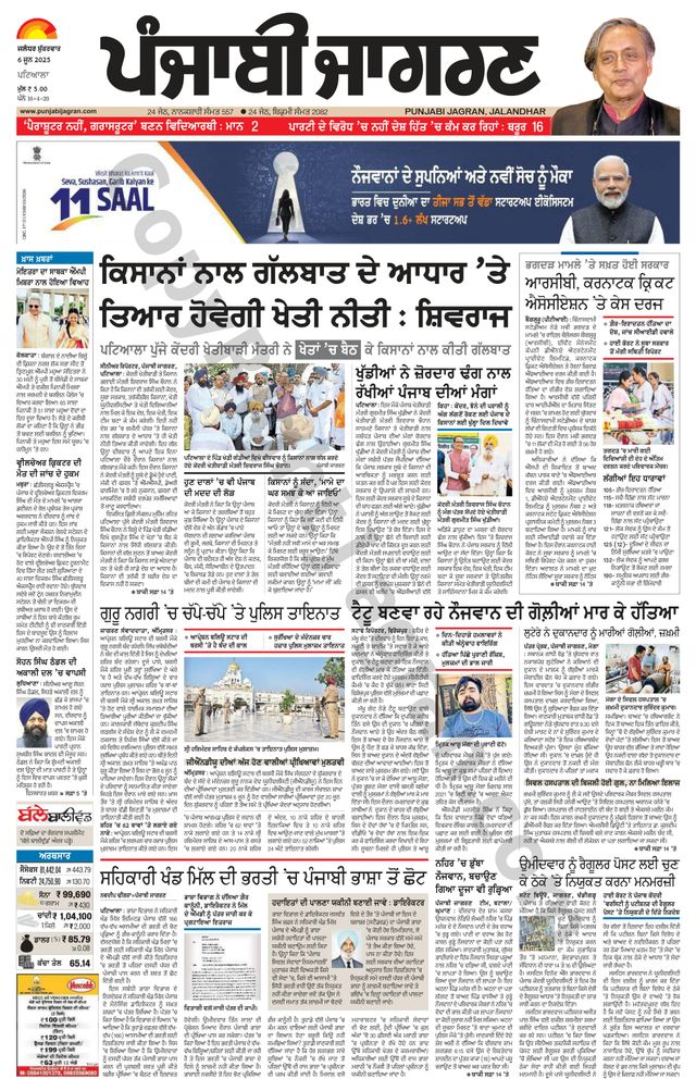 Punjab Jagran Patiala
