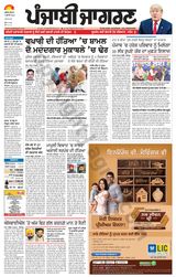Punjab Jagran Patiala
