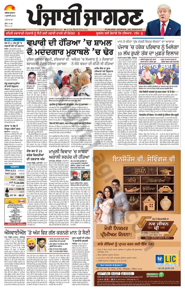 Punjab Jagran Patiala