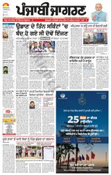 Punjab Jagran Patiala