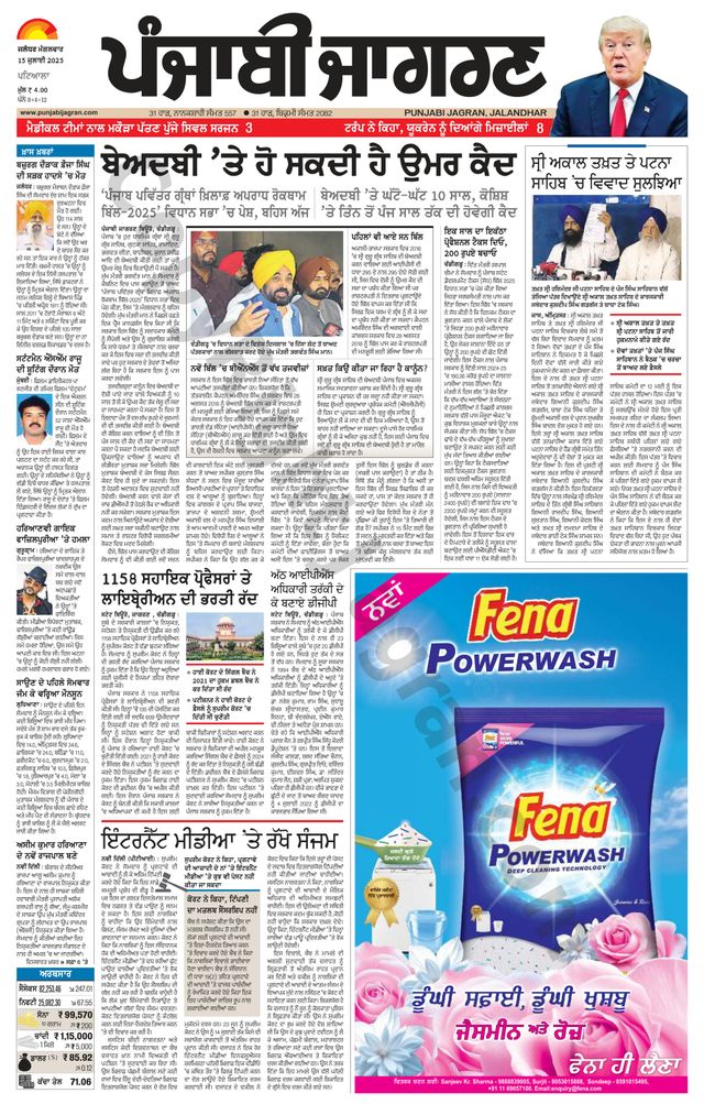 Punjab Jagran Patiala