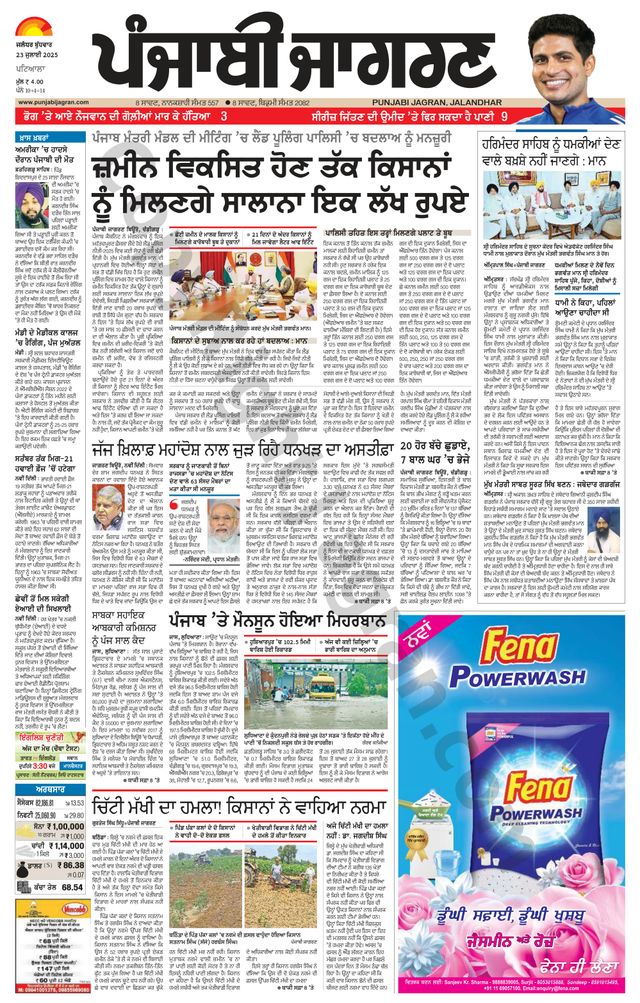 Punjab Jagran Patiala