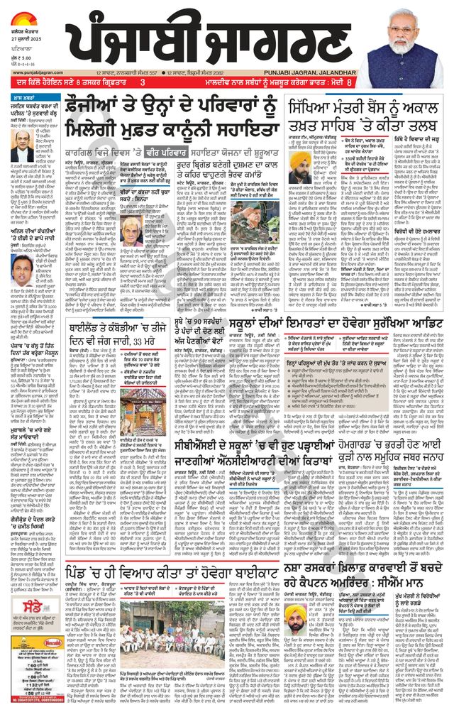 Punjab Jagran Patiala