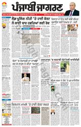 Punjab Jagran Patiala