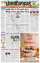 Punjab Jagran Patiala