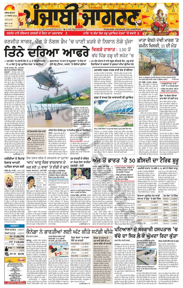 Punjab Jagran Patiala