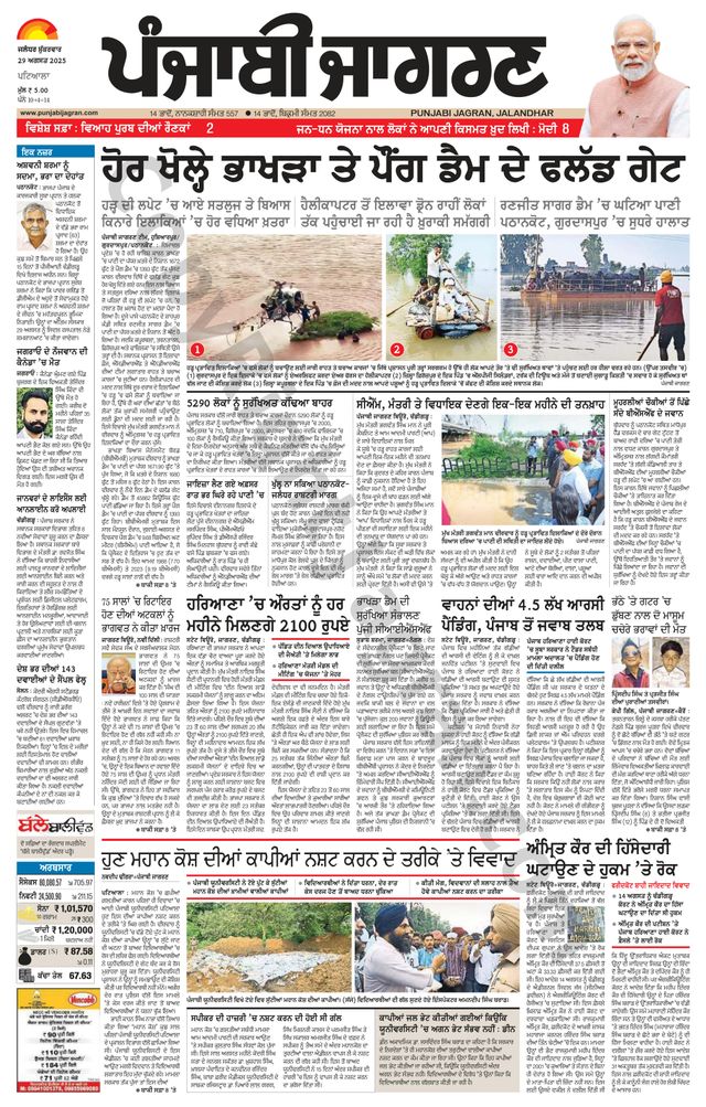Punjab Jagran Patiala