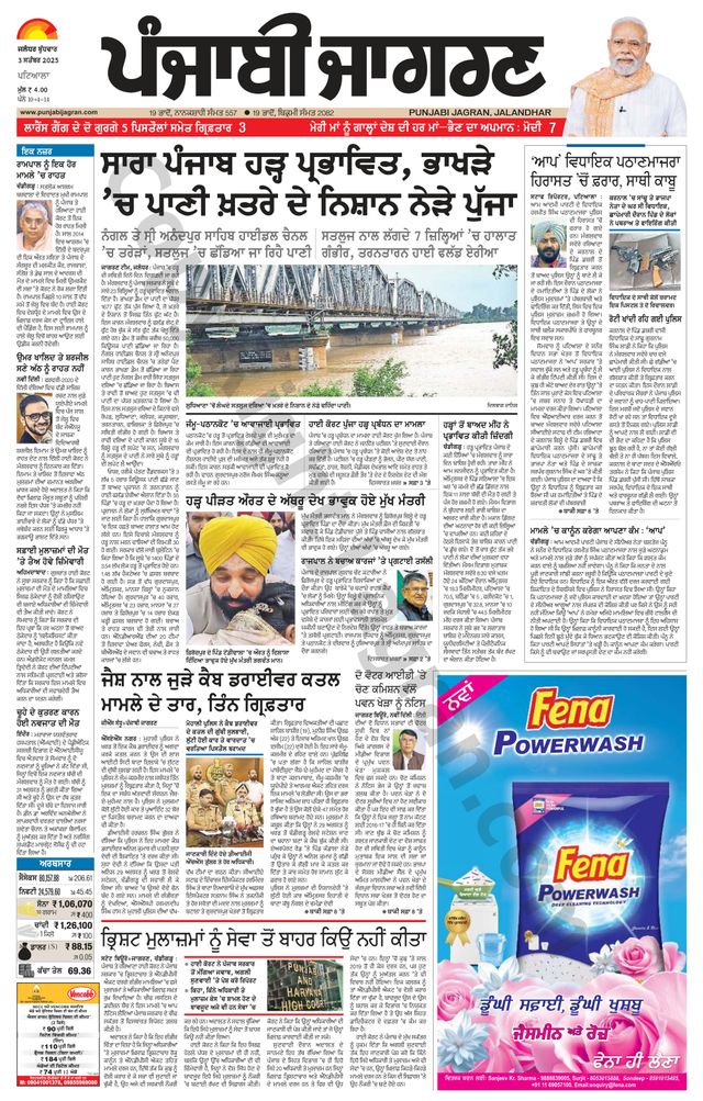 Punjab Jagran Patiala