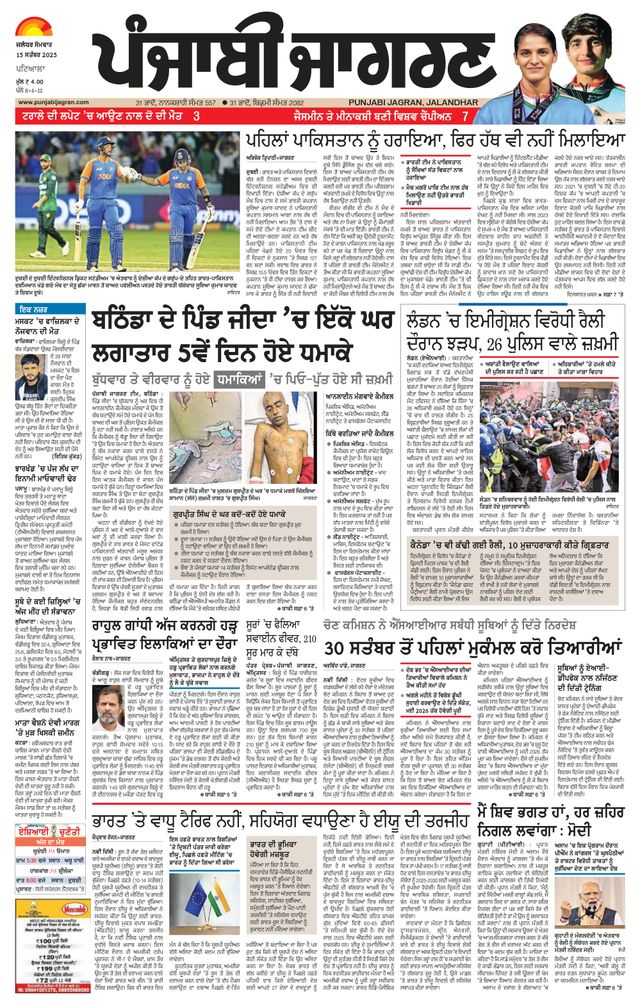 Punjab Jagran Patiala