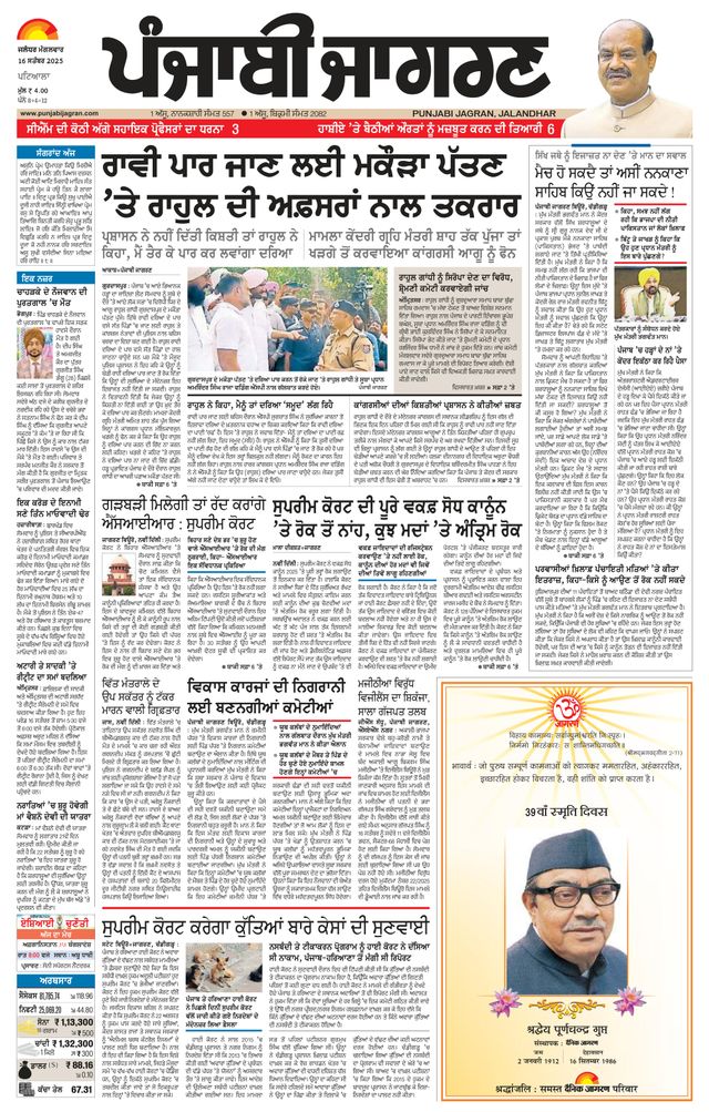 Punjab Jagran Patiala