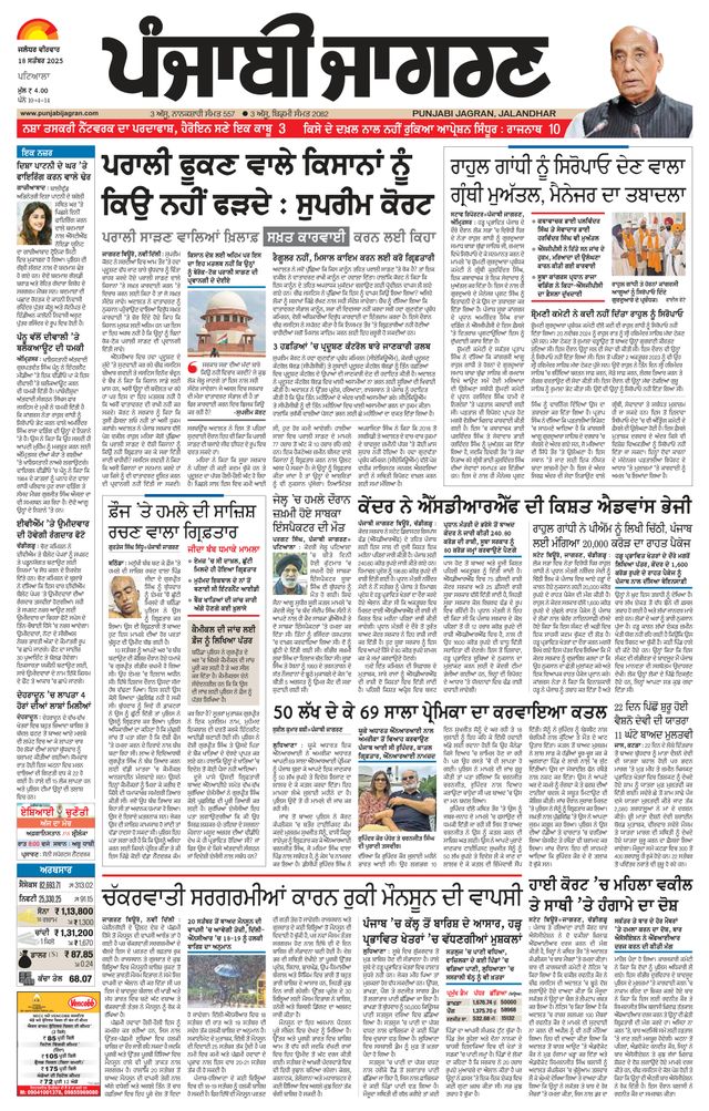 Punjab Jagran Patiala