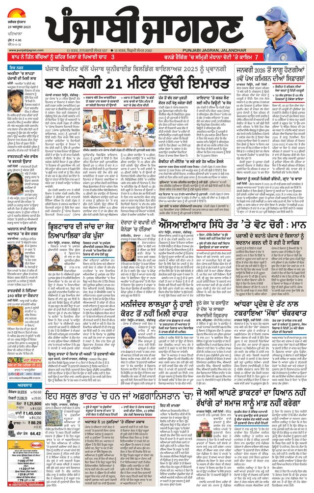 Punjab Jagran Patiala