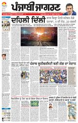 Punjab Jagran Patiala