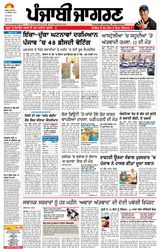 Punjab Jagran Patiala
