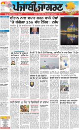 Punjab Jagran Patiala