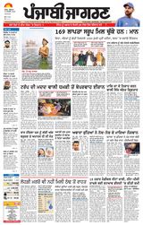 Punjab Jagran Patiala