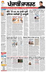 Punjab Jagran Patiala
