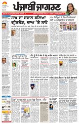 Punjab Jagran Patiala