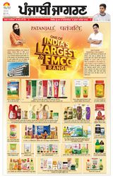 Punjab Jagran Patiala