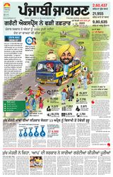 Punjab Jagran Patiala