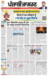 Punjab Jagran Patiala
