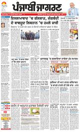 Punjab Jagran Patiala