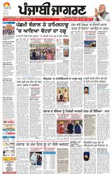 Punjab Jagran Patiala