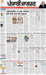 Punjab Jagran Patiala