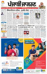Punjab Jagran Patiala