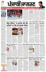 Punjab Jagran Patiala