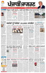 Punjab Jagran Patiala