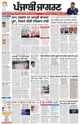 Punjab Jagran Patiala