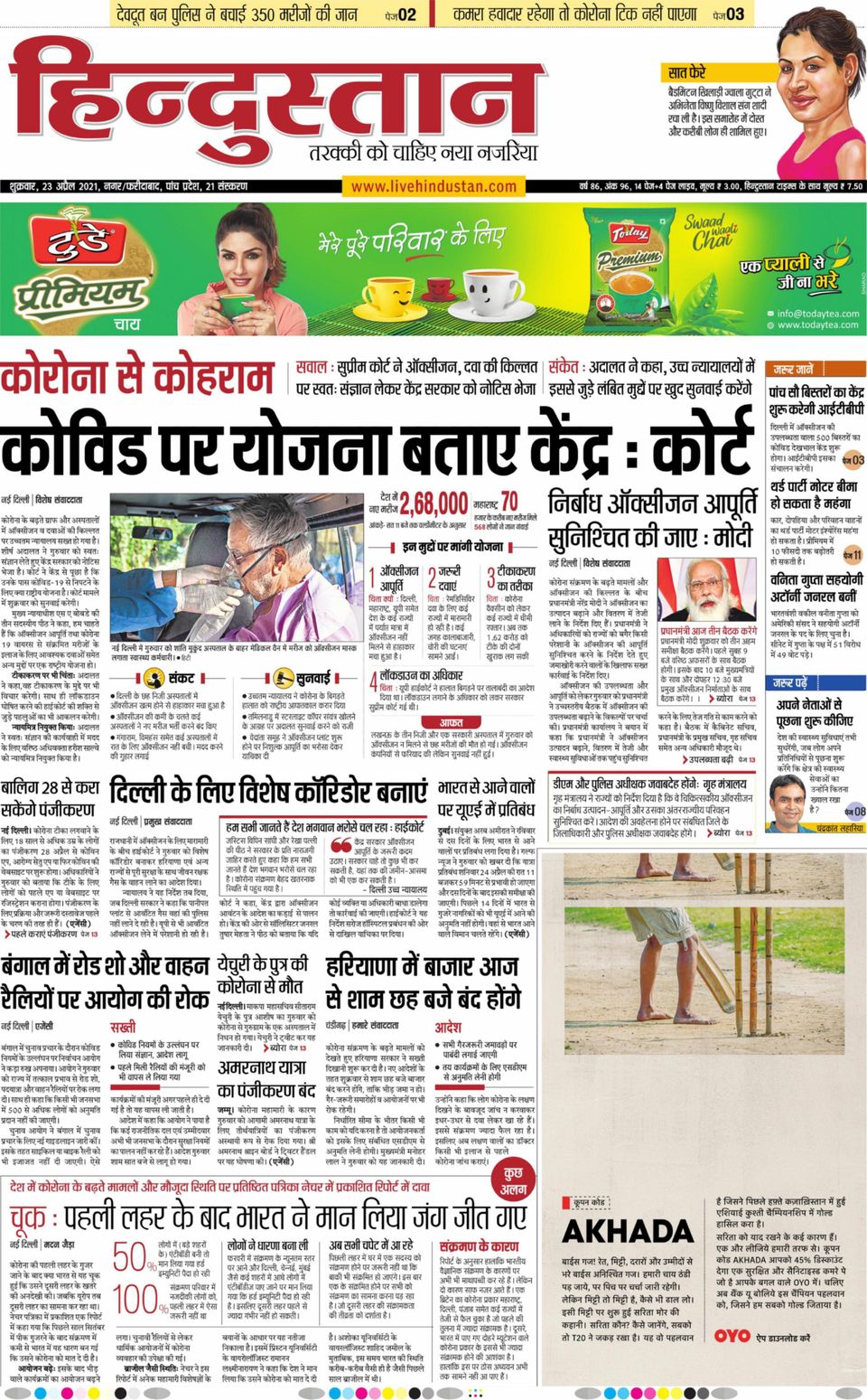Hindustan Times Hindi FaridabadApril 23, 2021 Newspaper