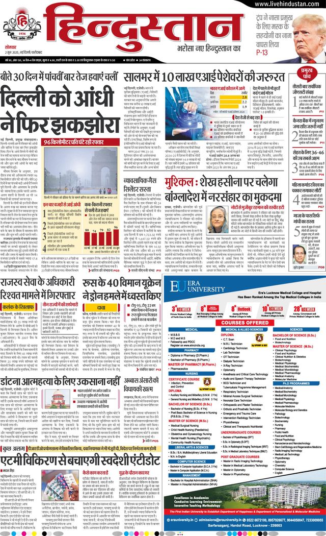 Hindustan Times Hindi Faridabad
