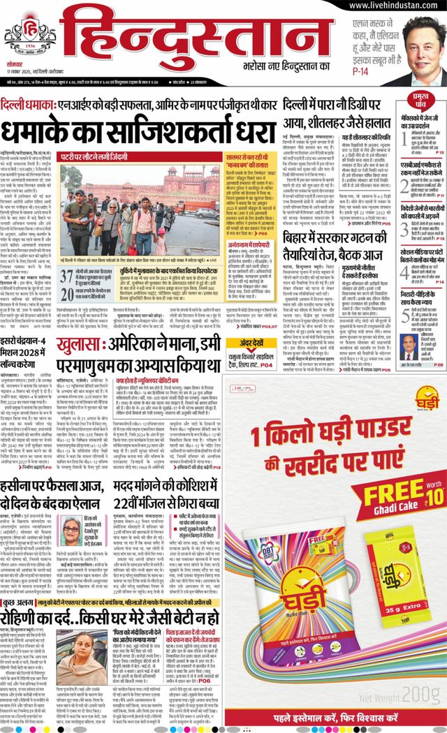 Hindustan Times Hindi Faridabad
