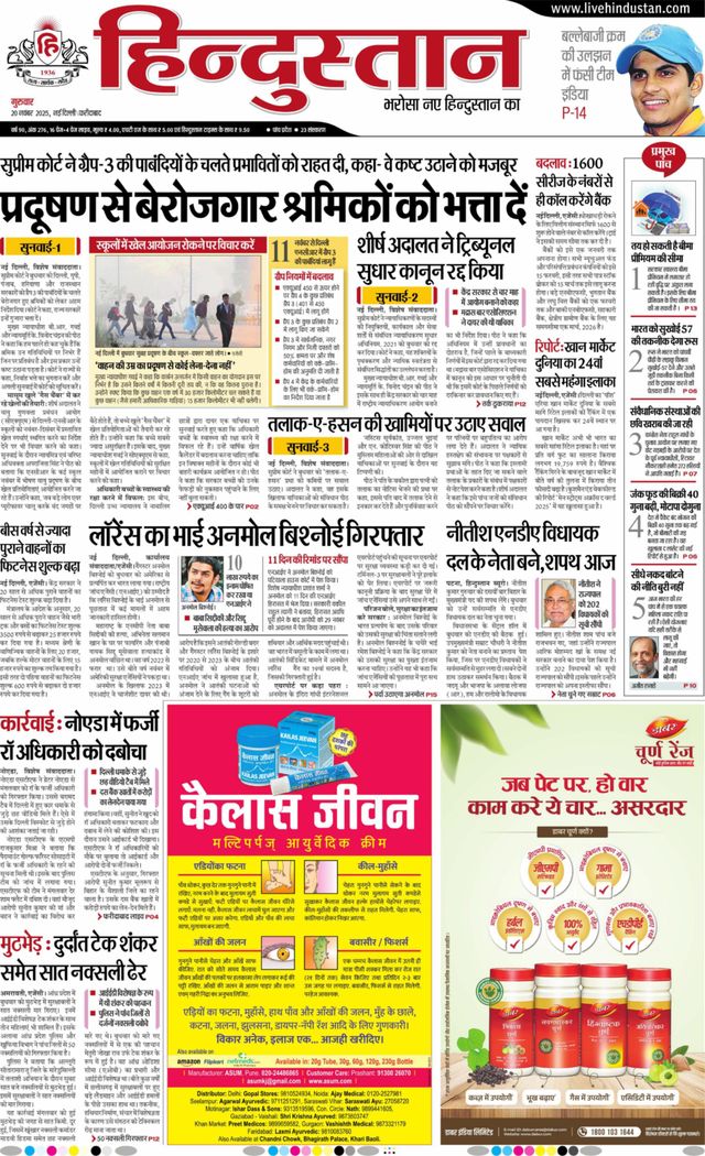 Hindustan Times Hindi Faridabad