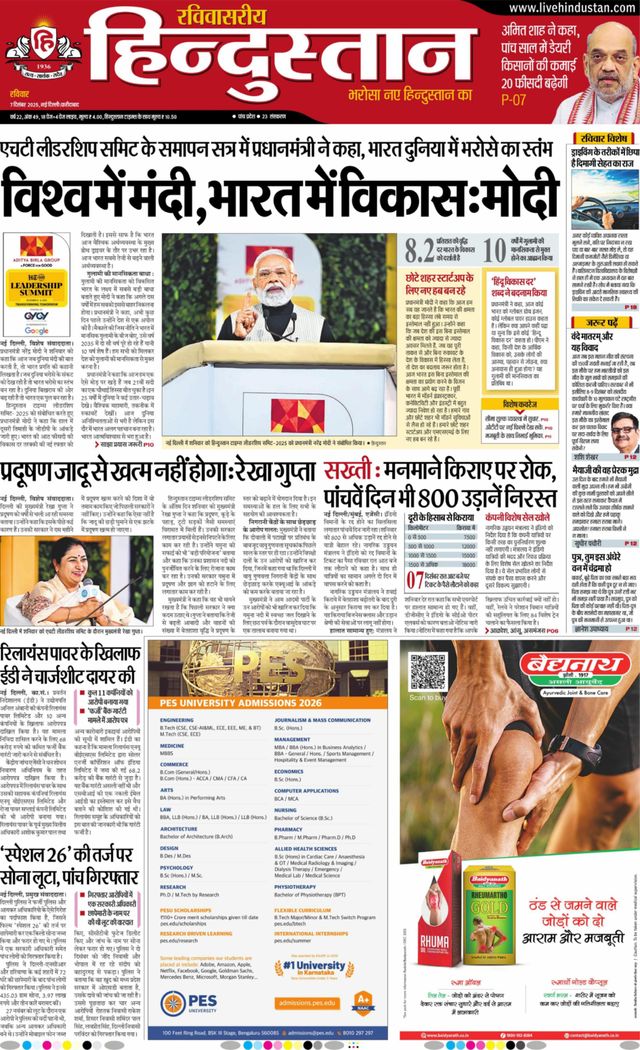 Hindustan Times Hindi Faridabad