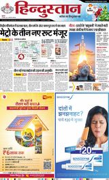 Hindustan Times Hindi Faridabad