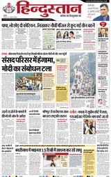 Hindustan Times Hindi Faridabad