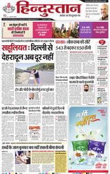 Hindustan Times Hindi Faridabad