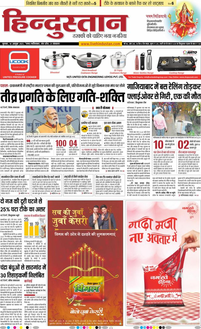Hindustan Times Hindi Ghaziabad