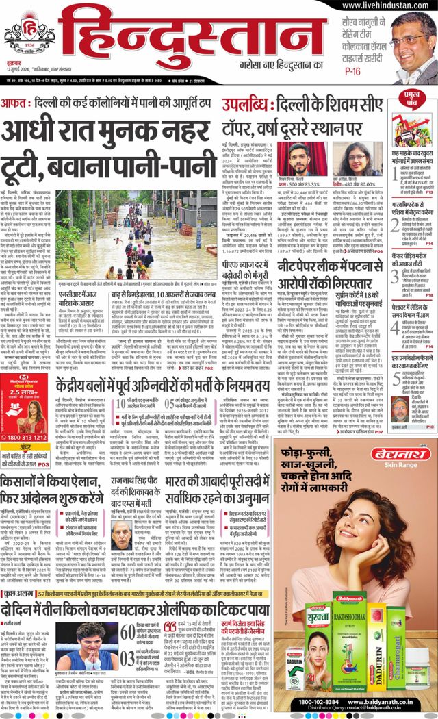Hindustan Times Hindi Ghaziabad