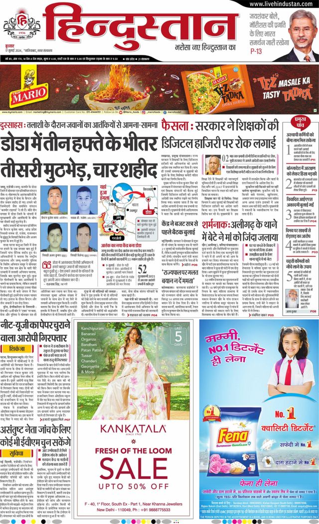 Hindustan Times Hindi Ghaziabad