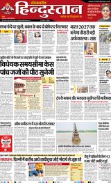 Hindustan Times Hindi Ghaziabad