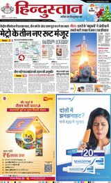 Hindustan Times Hindi Ghaziabad