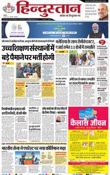 Hindustan Times Hindi Ghaziabad