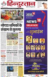 Hindustan Times Hindi Ghaziabad