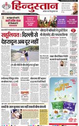 Hindustan Times Hindi Ghaziabad