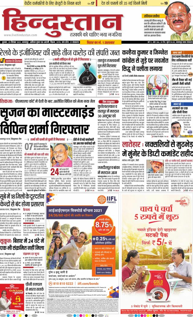 Hindustan Times Hindi Bhagalpur