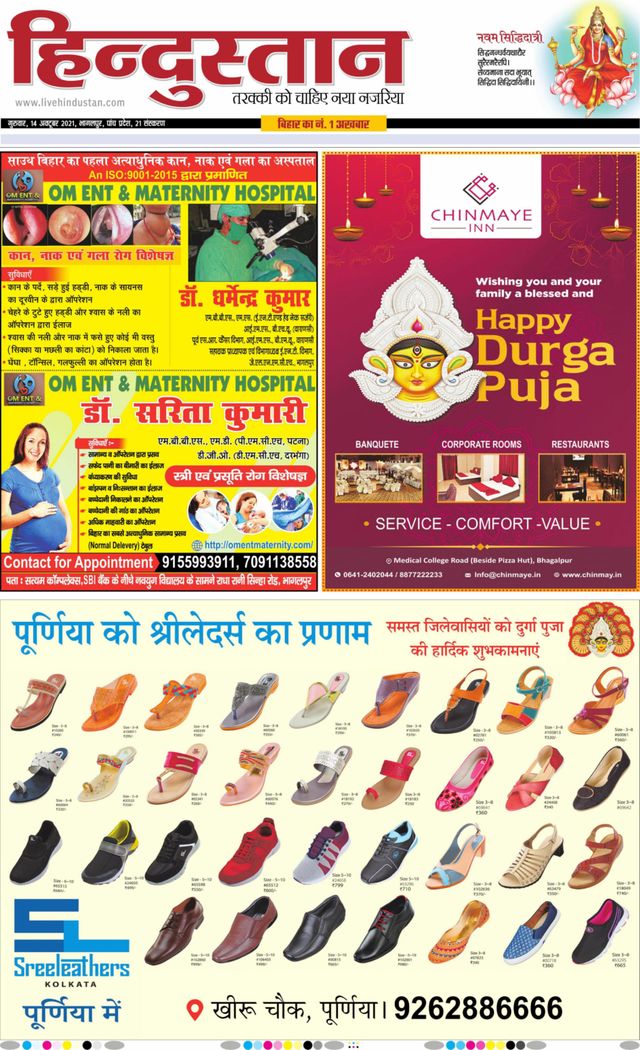 Hindustan Times Hindi Bhagalpur